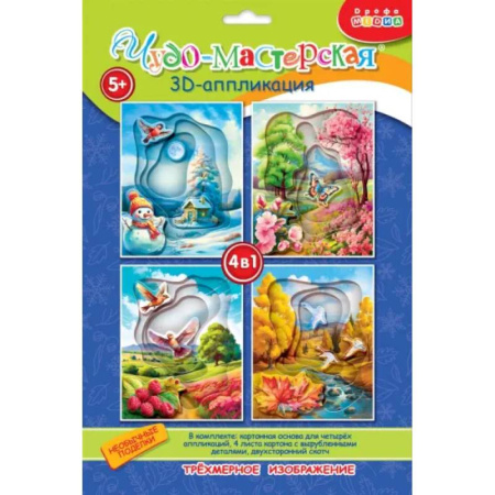 Аппликации и лепка, книга 3Д аппликация. Времена года купить по скидке