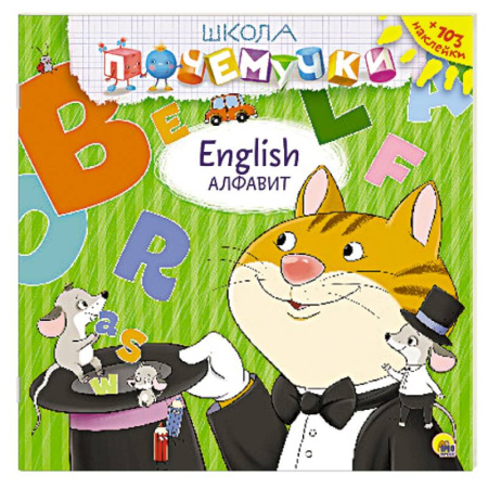 Книги, книга English. Алфавит (наклейки) купить по скидке