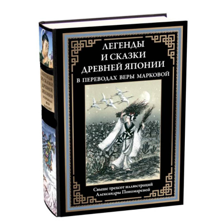 Сказки народов мира, книга Легенды и сказки Древней Японии купить по скидке