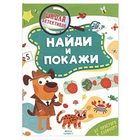 Развитие логики и мышления, книга Найди и покажи купить по скидке