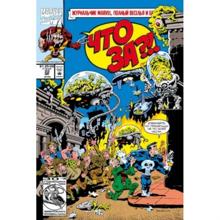 Комиксы. Манга, книга MARVEL: Что за... Росомаха и Каратель?! купить по скидке