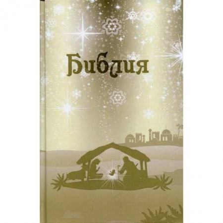 Богословие. Теология, книга Библия. Подарок на Рождество купить по скидке