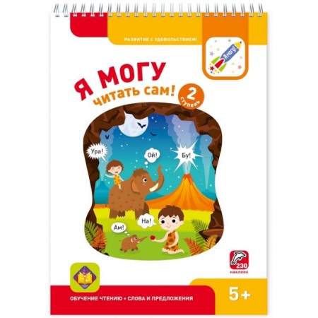 Азбука. Букварь, книга Я могу читать сам! 2 ступень. купить по скидке