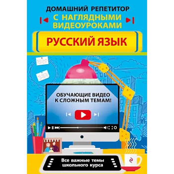 Русский язык