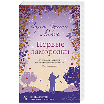 Первые заморозки