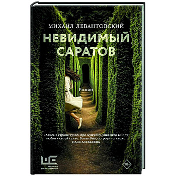 Невидимый Саратов