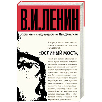 Ослиный мост