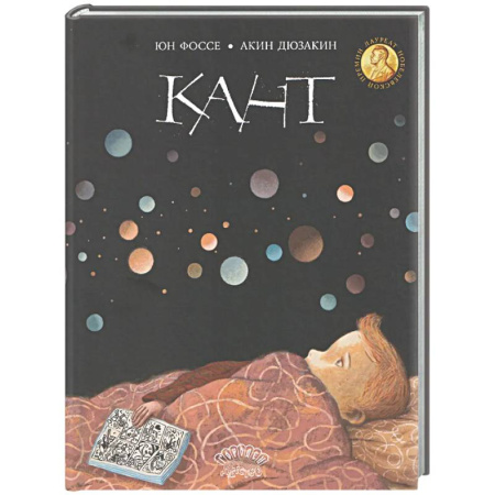 Сказки зарубежных писателей, книга Кант купить по скидке