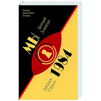 Мы.1984