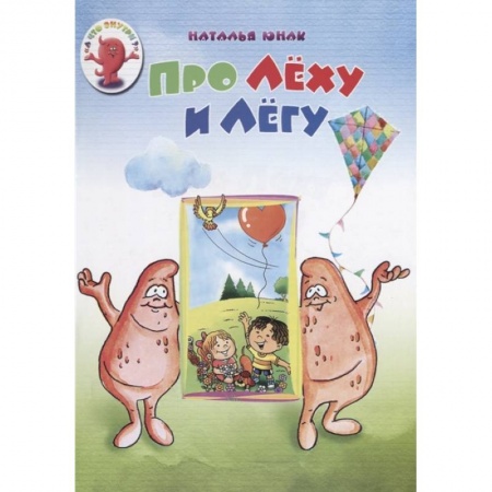 Познавательная литература, книга Про Леху и Легу купить по скидке