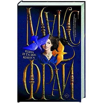 Одна и та же книга