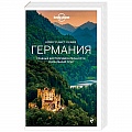 Германия