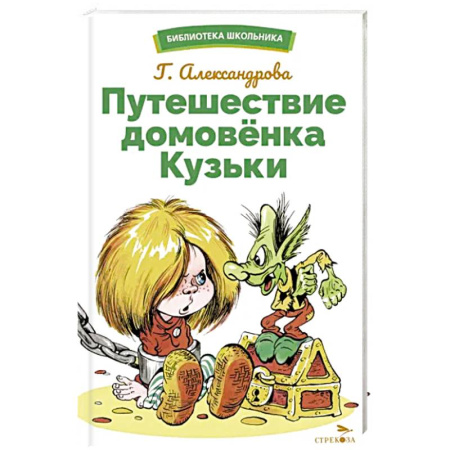 Сказки отечественных писателей, книга Путешествие домовенка Кузьки купить по скидке