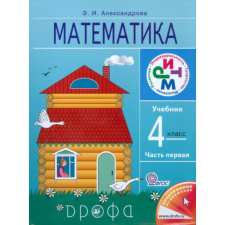 Книги, книга Математика 4 класс.  [Учебник] Часть 1 купить по скидке