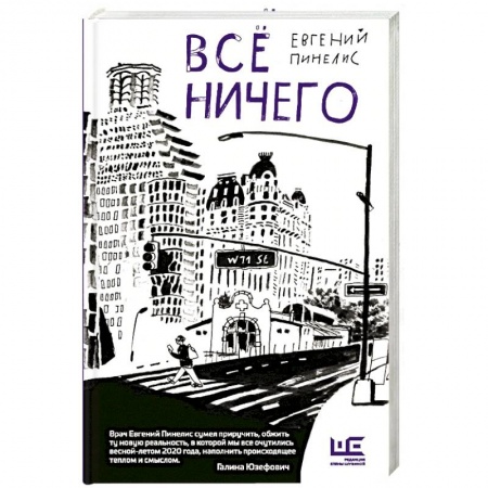 Русская современная проза, книга Всё ничего купить по скидке
