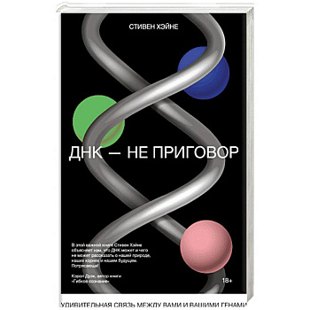 ДНК - не приговор. Удивительная связь между вами и вашими генами