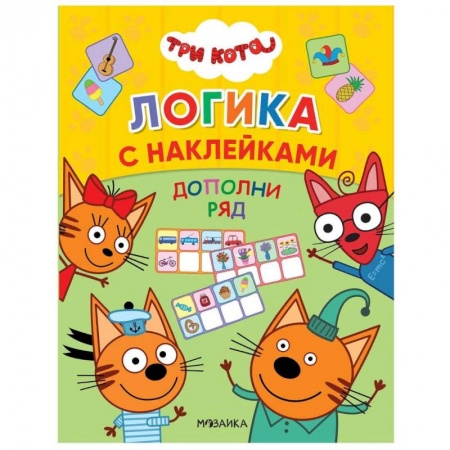 Развитие общих способностей, книга Дополни ряд купить по скидке