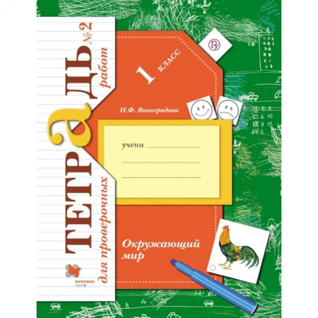 Окружающий мир, книга Окружающий мир. 1 класс. Тетрадь для проверочных работ № 2 купить по скидке