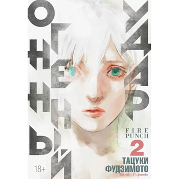 Огненный удар 2. Книги 3-4 Огненный удар 2. Книги 3-4