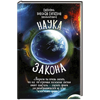 Наука закона (номология )
