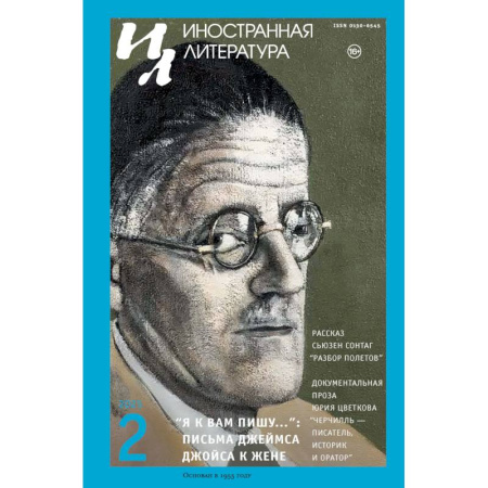 История, биография, мемуары, книга Журнал 'Иностранная литература' № 2 2025 г купить по скидке
