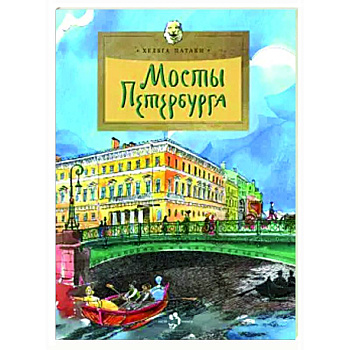 Мосты Петербурга