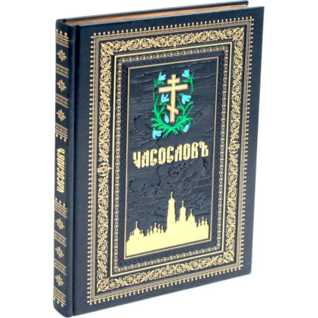 Богослужебные издания, книга Часослов на церковно-славянском языке купить по скидке