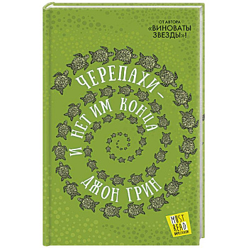 Черепахи - и нет им конца