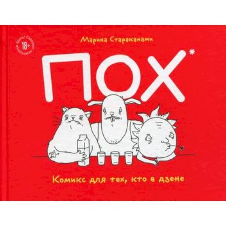 Комиксы. Манга, книга ПОХ купить по скидке