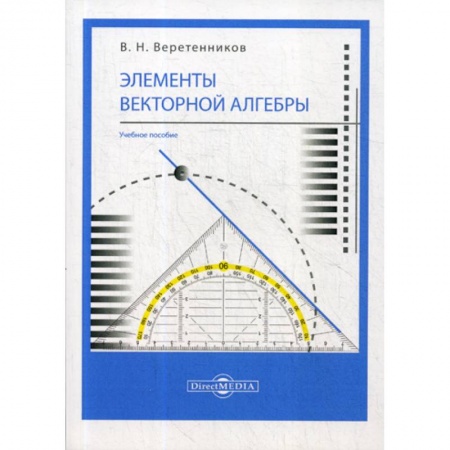 Алгебра, книга Элементы векторной алгебры купить по скидке