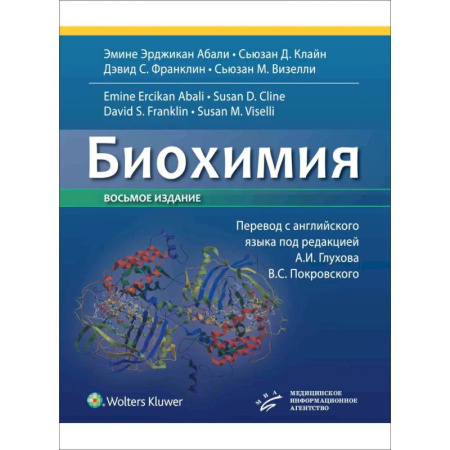 Биохимия. Молекулярная биология, книга Биохимия купить по скидке