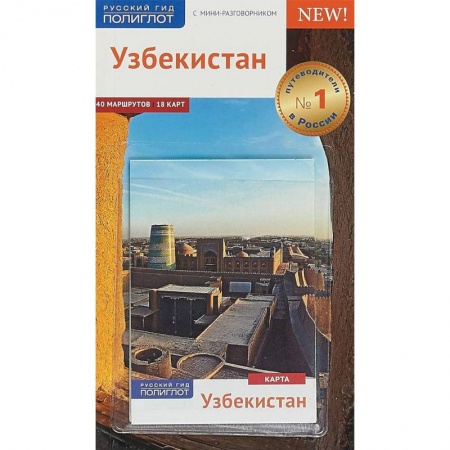 Страны Азии, книга Узбекистан, с картой! купить по скидке