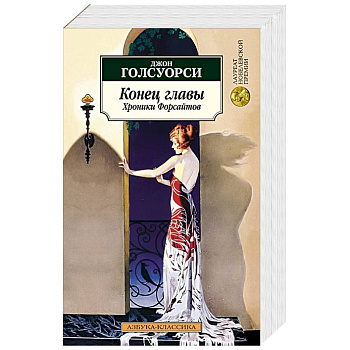 Гонец главы