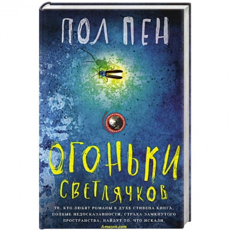 Классическая художественная проза, книга Огоньки светлячков купить по скидке