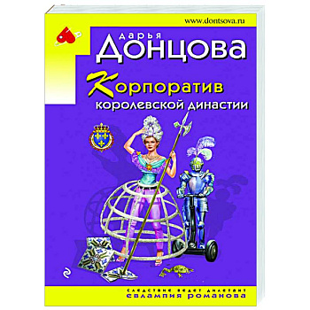 Корпоратив королевской династии