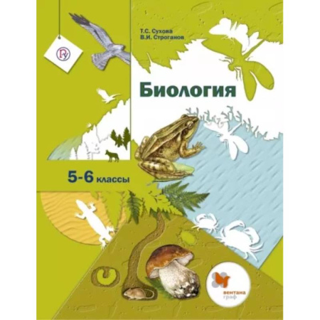 Биология, книга Биология. 5-6 классы. Учебник. ФГОС купить по скидке
