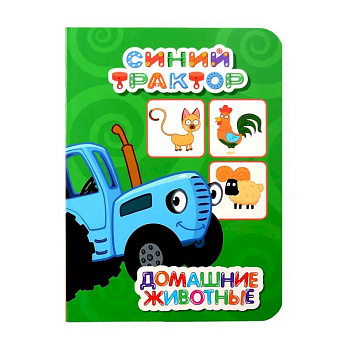 Домашние животные