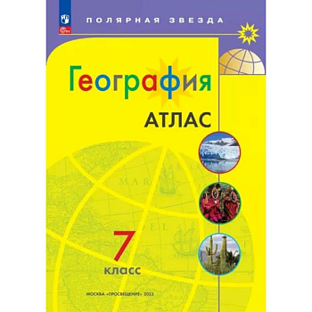 География 7кл Атлас