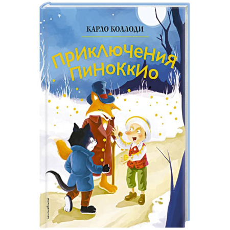 Сказки, книга Приключения Пиноккио купить по скидке