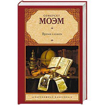 Время и книги