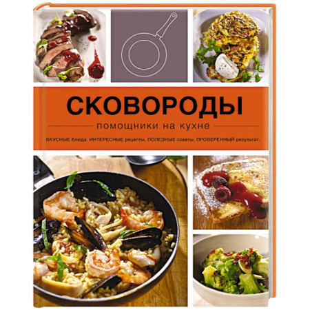 Книги, книга Сковороды купить по скидке