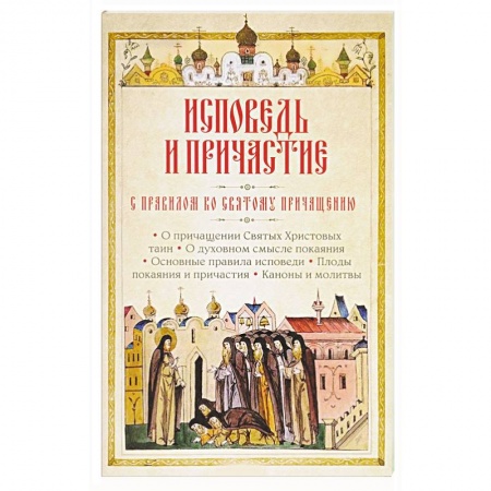 Православные таинства, книга Таинство Крещения. Смысл и важность крещения купить по скидке
