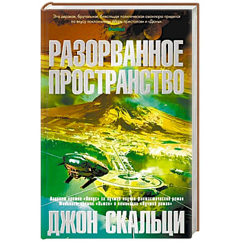 Разорванное пространство