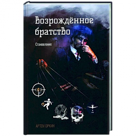 Русская современная проза, книга Возрожденное братство. Становление купить по скидке