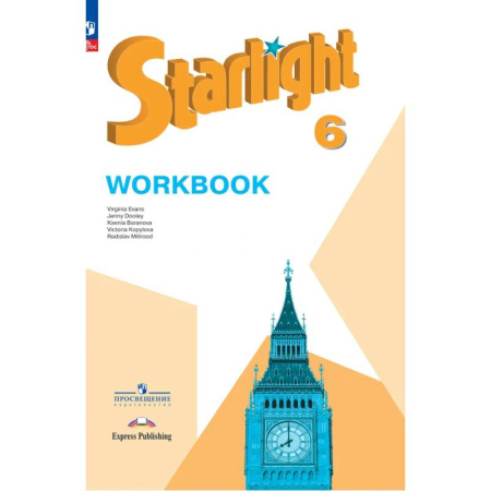 Английский язык, книга Английский язык. 6 кл. Углубленный уровень. Рабочая тетрадь: Учебное пособие. 13-е изд., стер купить по скидке