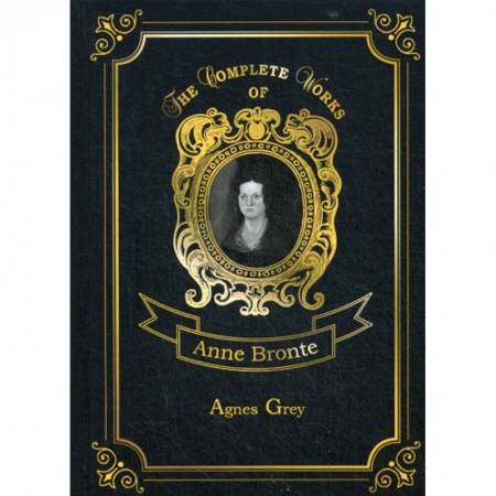 Чтение на английском языке, книга Agnes Grey купить по скидке