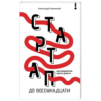 Стартап до 18: как превратить идеи в деньги