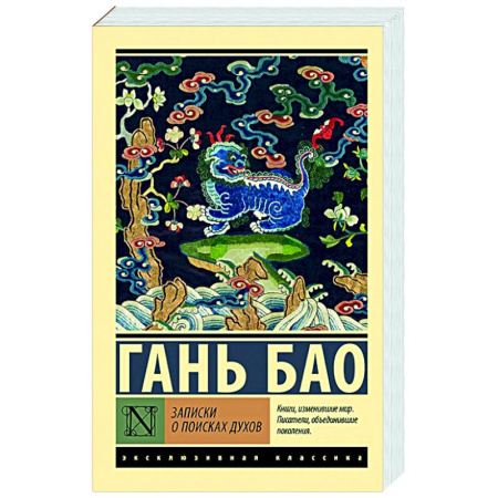 Зарубежная классика, книга Записки о поисках духов купить по скидке