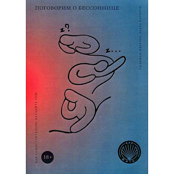 Поговорим о бессоннице. Как самостоятельно наладить сон