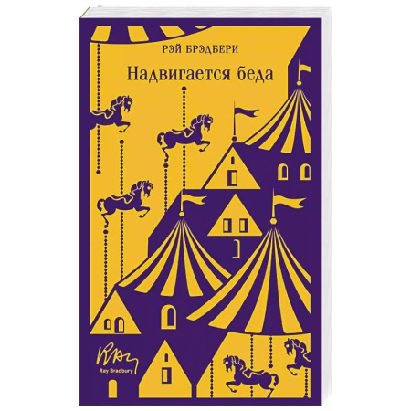 Зарубежная фантастика, книга Надвигается беда купить по скидке